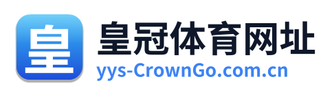 皇冠体育网址
